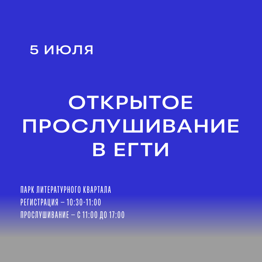 5 июля ЕГТИ приглашает абитуриентов на открытое прослушивание